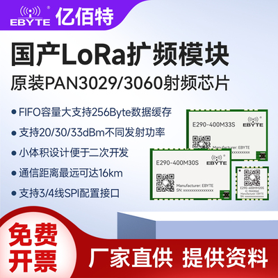 国产磐启微PAN3060/3029射频模块
