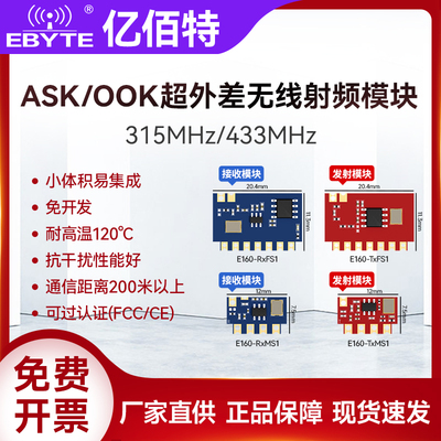 ASK/OOK超外差无线射频模块