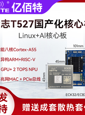 国产全志T527工业Linux AI核心板8核A55嵌入式3.5寸双千兆单板机