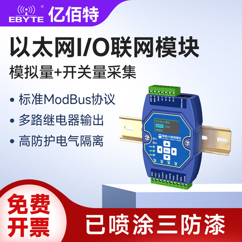 以太网RS485多路模拟量采集模块