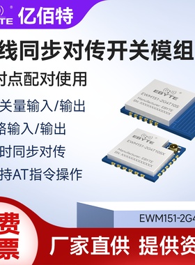 2.4G远程无线同步对传开关量模块4DI/4DO信号采集点对点实时同步