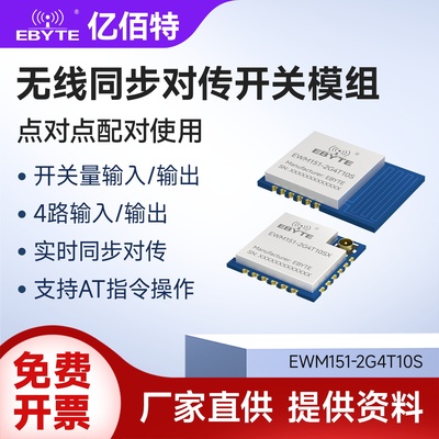 无线同步对传开关模块