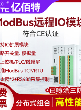 分布式远程IO模块开关模拟量采集RS485串口隔离以太网控制ModBus