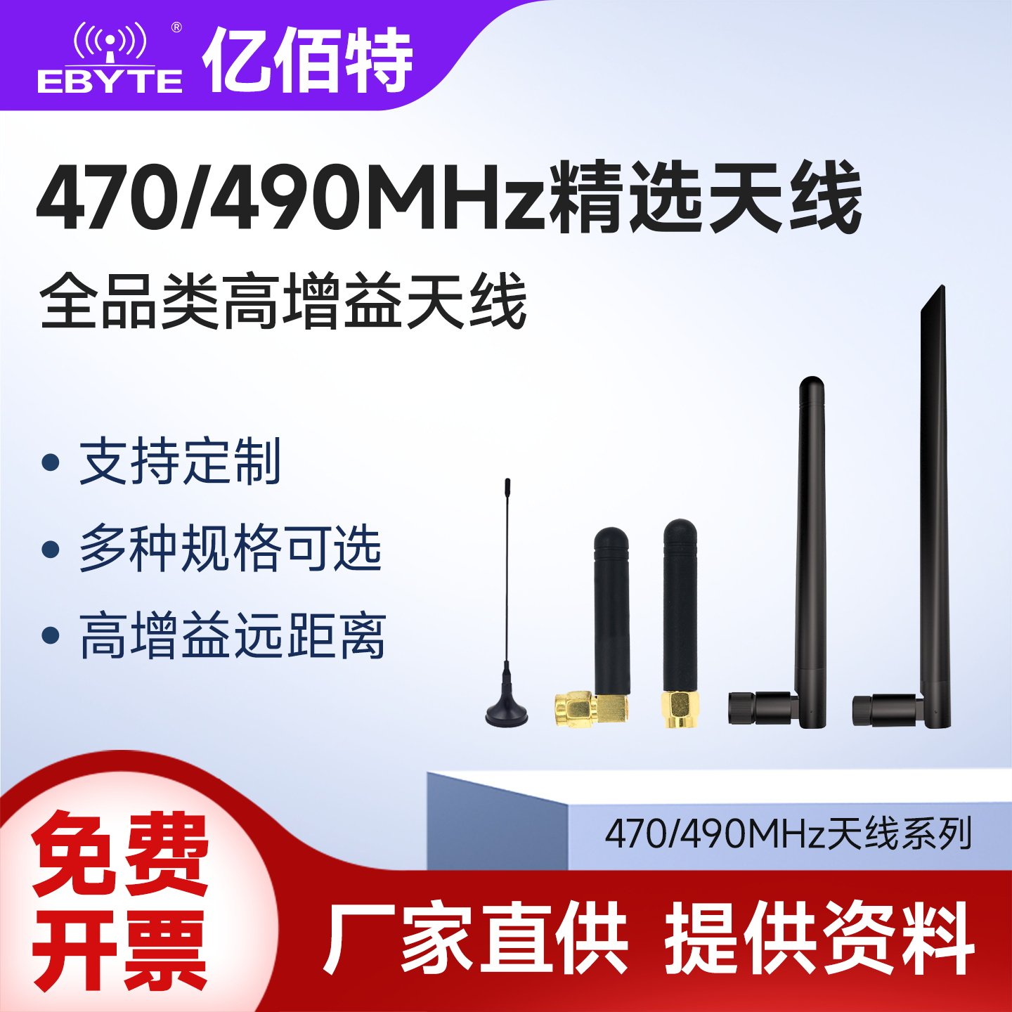 亿佰特470/490MHz可弯折胶棒吸盘玻璃钢天线全向高增益SMA/IPEX