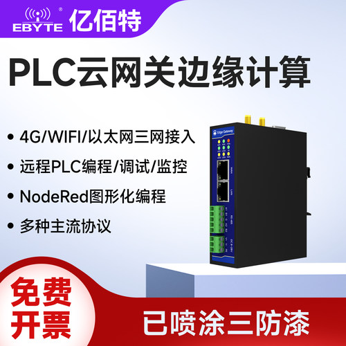 PLC远程调试物联网云网关