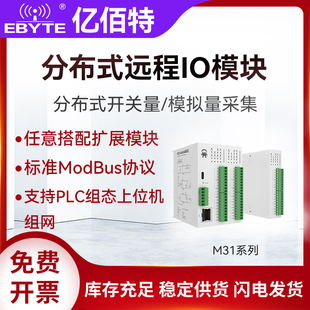 以太网远程IO采集模块Modbus开关模拟量TCP转RS485输入继电器输出