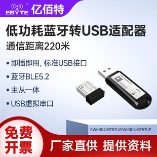 USB转蓝牙适配器BLE5.2虚拟串口模块2.4G通信数传主从一体小体积