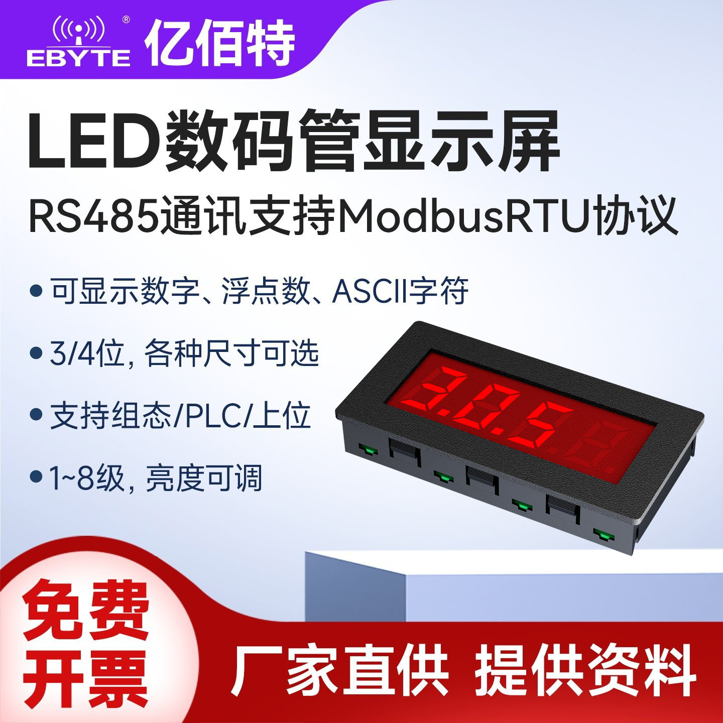 RS485通讯数字显示屏LED数码管图片