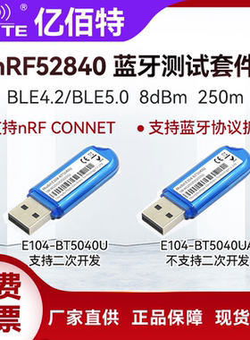 nRF52840/52832 USB Dongle蓝牙抓包模块BLE4.2/5.0可二次开发