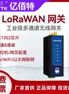SX1302多通道LoRaWAN无线网关470/868/915MHz以太网4GWiFi联网