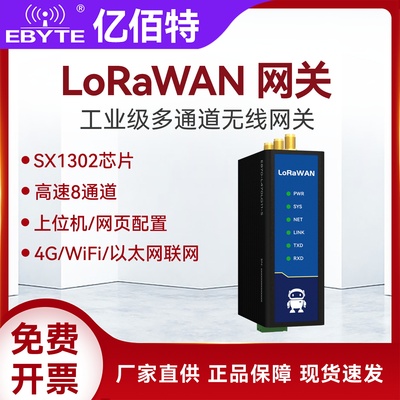 SX1302工业级LoRaWAN无线网关