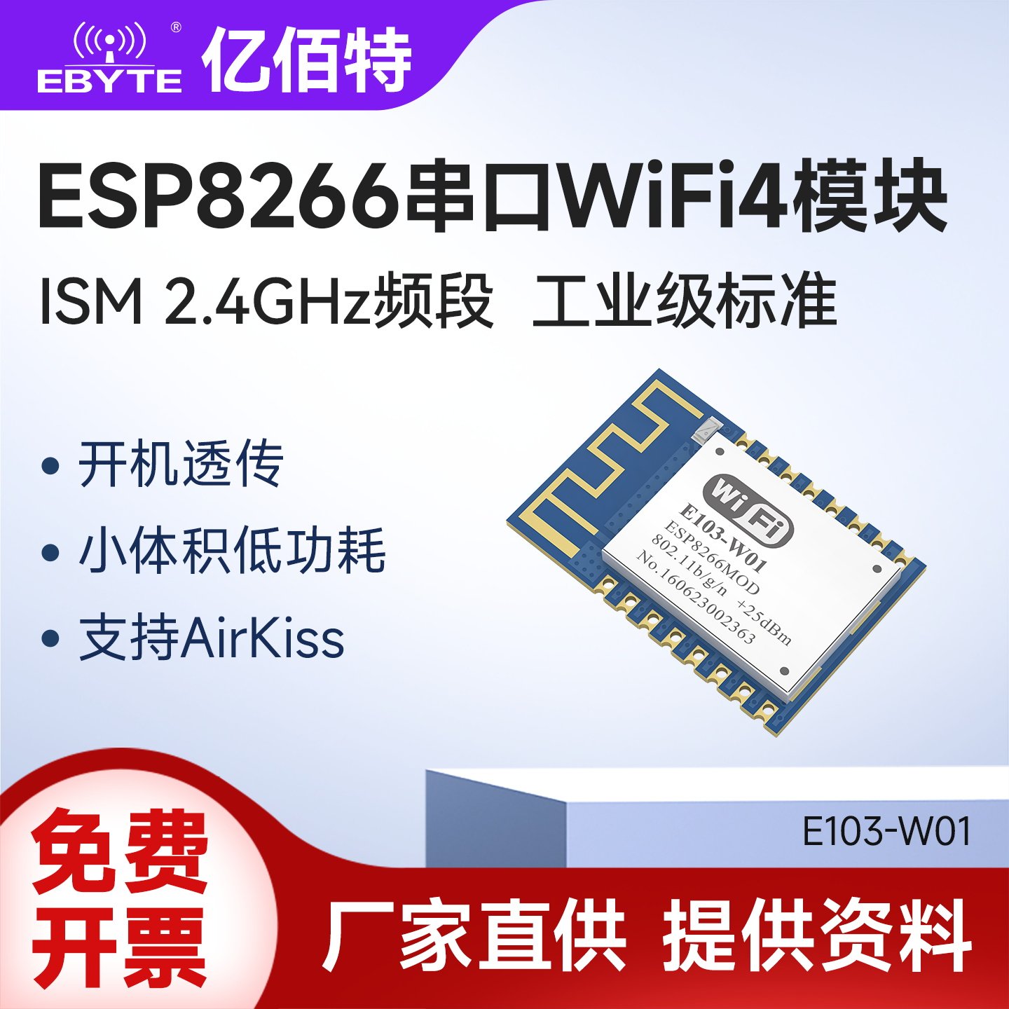物联网wifi模块ESP8266开发板无线收发模块低功耗开机透传工业级