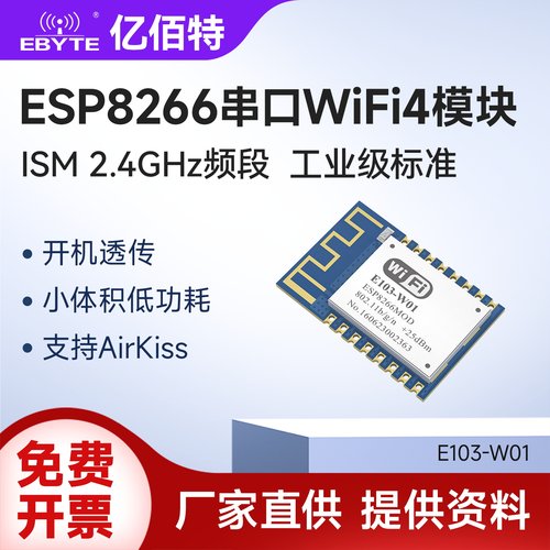 亿佰特低功耗wifi无线模块开发板