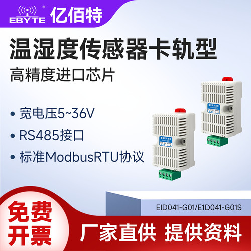 RS485温湿度传感器变送器