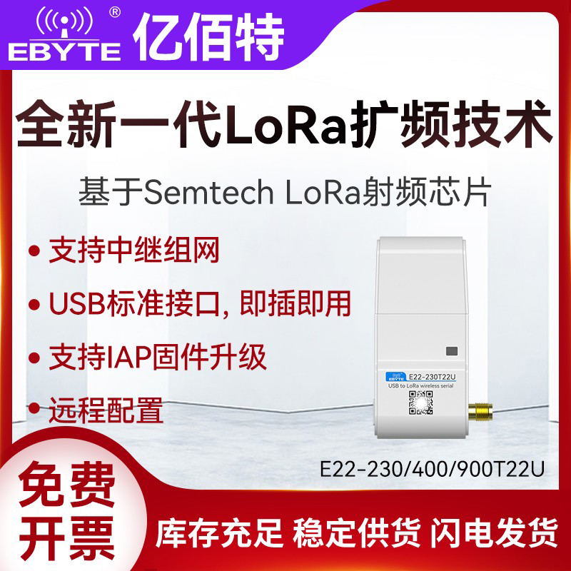 LoRa无线扩频测试模块USB接口X1262/1268芯片230/400MHz自动中继