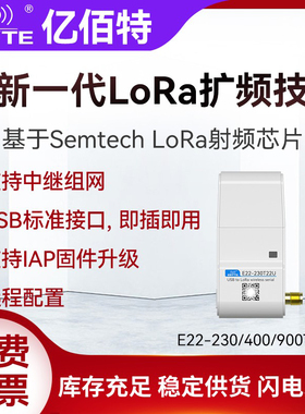 LoRa无线扩频测试模块USB接口X1262/1268芯片230/400MHz自动中继