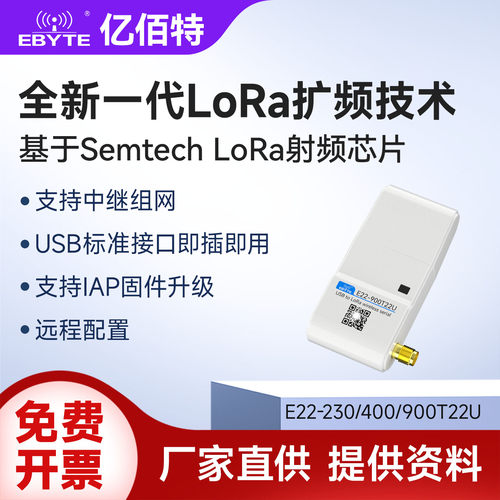 无线LoRa扩频模块USB接口