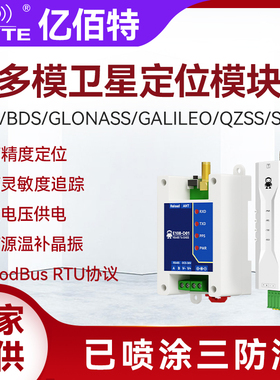 GPS北斗BDS高精度卫星定位GNSS模块RS232/485/TTL串口Modbus模组