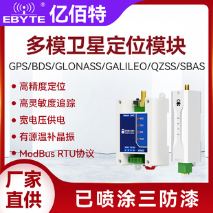 GPS北斗BDS高精度卫星定位GNSS模块RS232/485/TTL串口Modbus模组