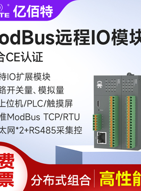 分布式远程IO模块开关模拟量采集RS485串口隔离以太网控制ModBus