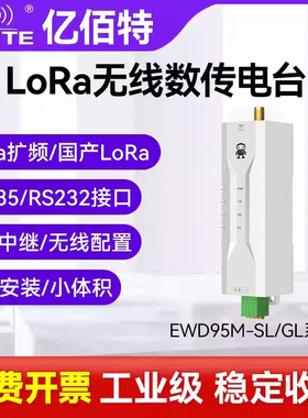 亿佰特LoRa数传电台RS485无线收发通信模块433/915MHz串口中继DTU