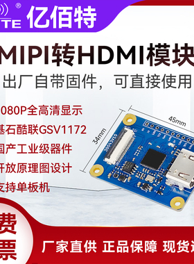 国产工业级MIPI转HDMI模块基石酷联GSV1172单板机转接配件1080P