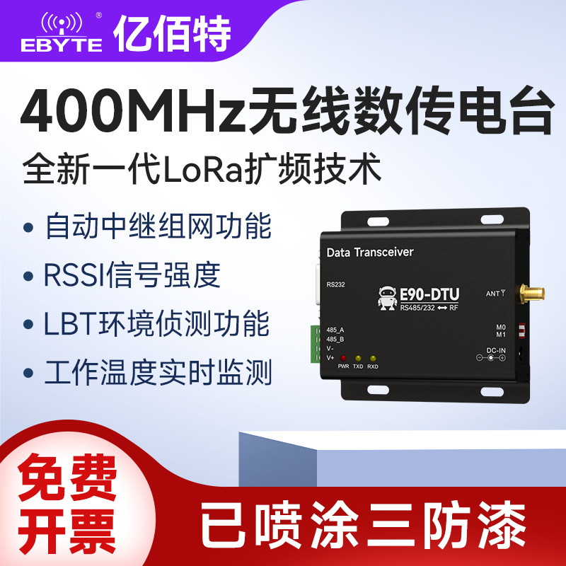 400MHz无线数传电台LoRa收发通信串口RS485通讯中继组网远程配置