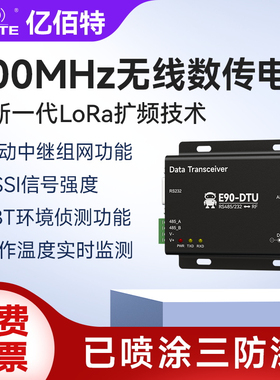 LoRa无线收发通信数传电台433MHz串口RS485通讯中继组网远程配置