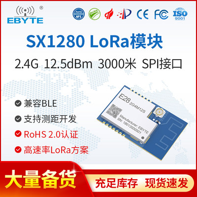 亿佰特LoRa扩频SX1280无线模块2.4G发射通信小体积低功耗兼容BLE