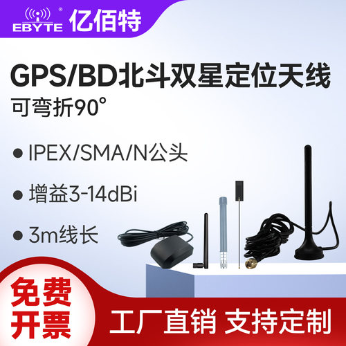 亿佰特GPS北斗定位高增益天线
