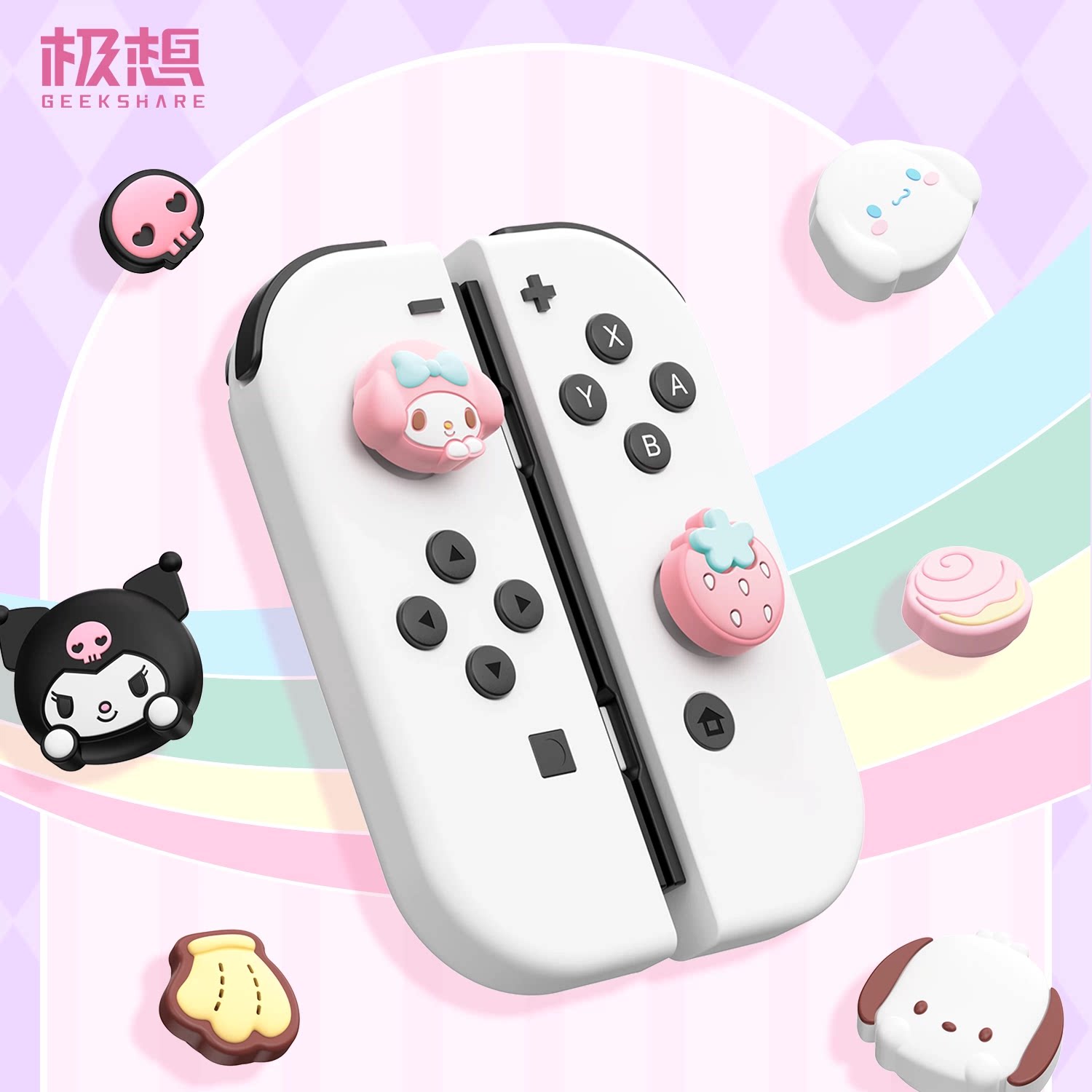 极想任天堂switch摇杆帽oled三丽鸥ps5手柄按键帽ns2游戏机配件