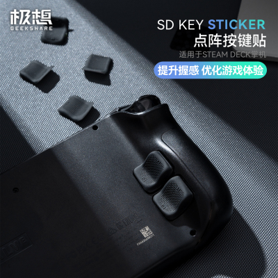 极想steamdeck增高背键增强手感