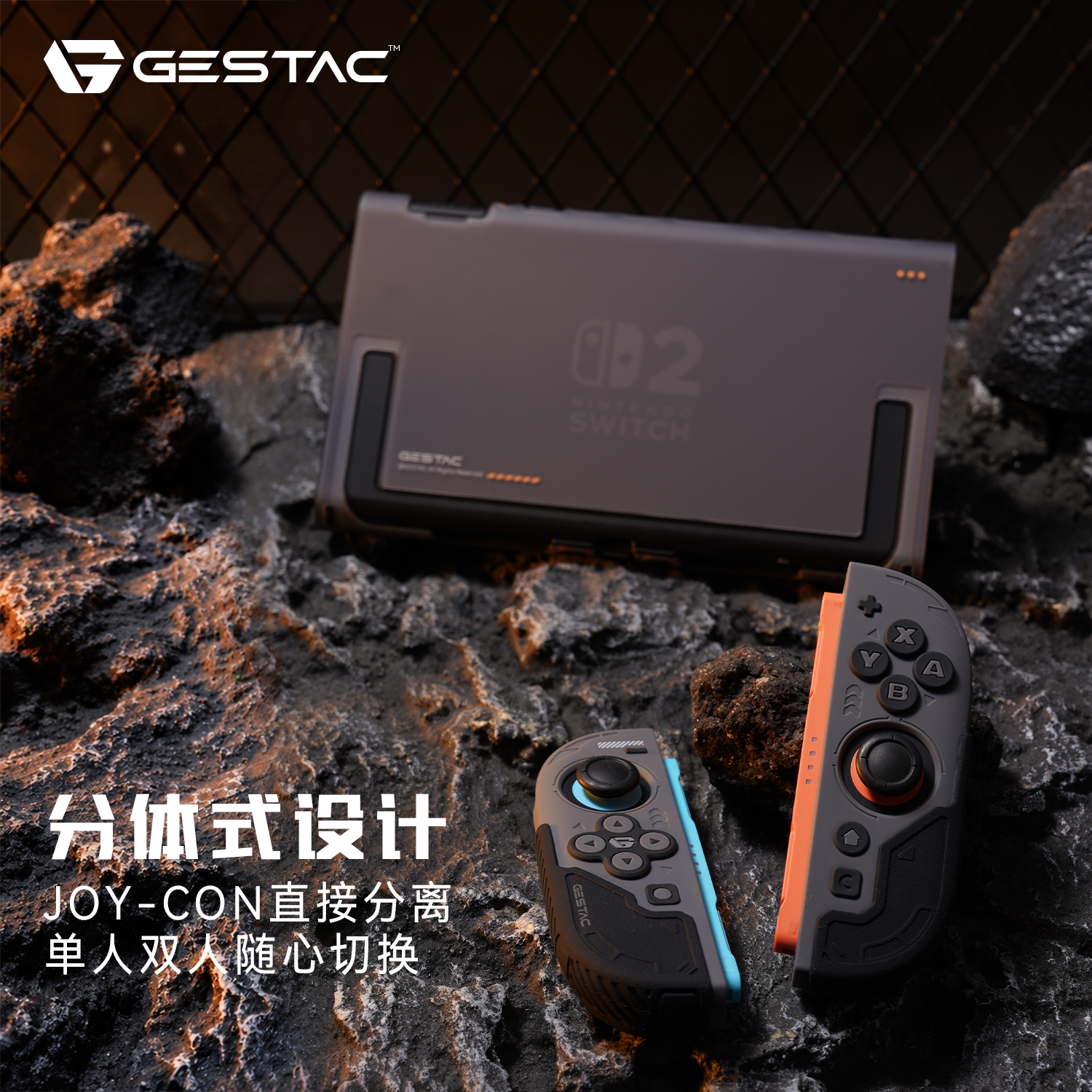 任天堂Switch2保护壳分体式joycon手柄套ns2全包硅胶防滑保护套男