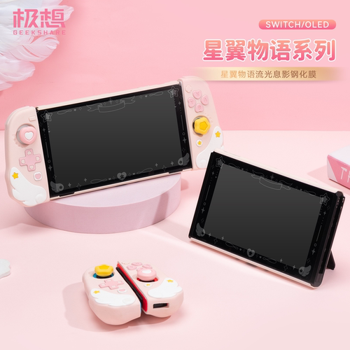 极想switch2星翼物语息影钢化膜