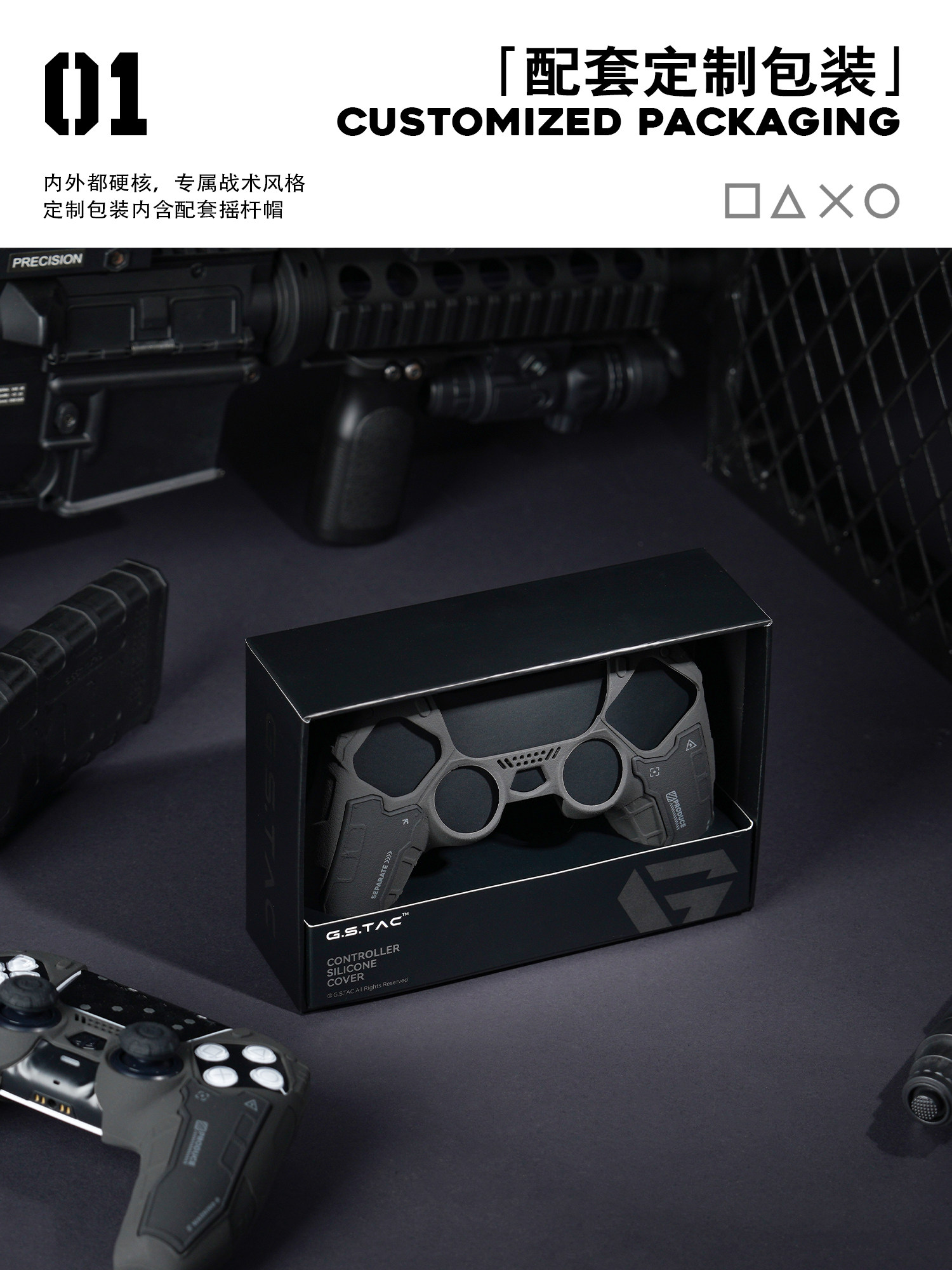 PS5 TACTICAL ADVANCE TEAM CONTROLLER PROTECTIVE CASE SILICONE CASE JOYSTICK CAP SET G.S.TAC SERIES GAMEPAD COVER