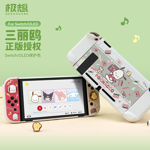 極想任天堂switch保護殼三麗鷗庫洛米oled保護套硬殼ns游戲機配件