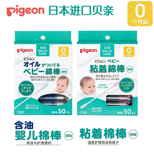 日本Pigeon贝亲棉棒婴儿橄榄油