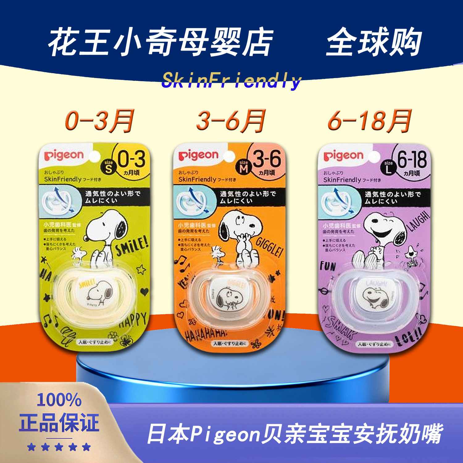 贝亲安抚奶嘴0-18个月硅胶安睡