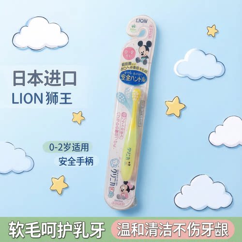狮王Lion儿童牙刷乳牙0至5岁