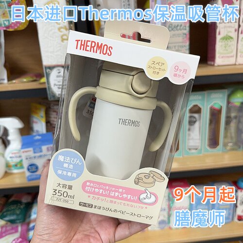 日本进口膳魔师保温杯吸管杯