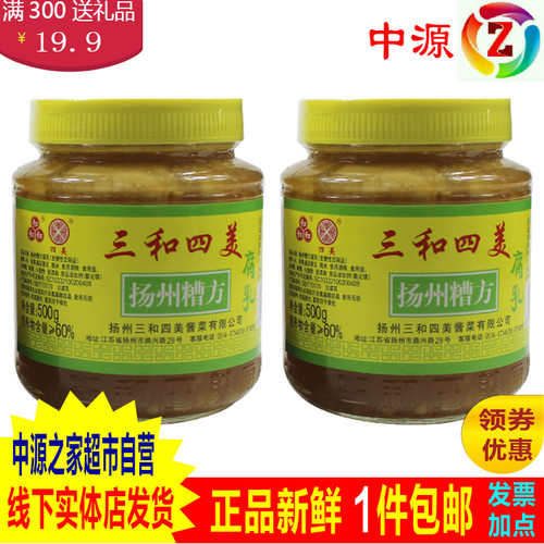 包邮三和四美扬州地方白白豆腐乳