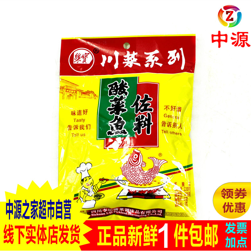 包邮李记乐宝酸菜鱼调料220g*3袋装四川鱼汤佐料包赛李锦记酸菜鱼