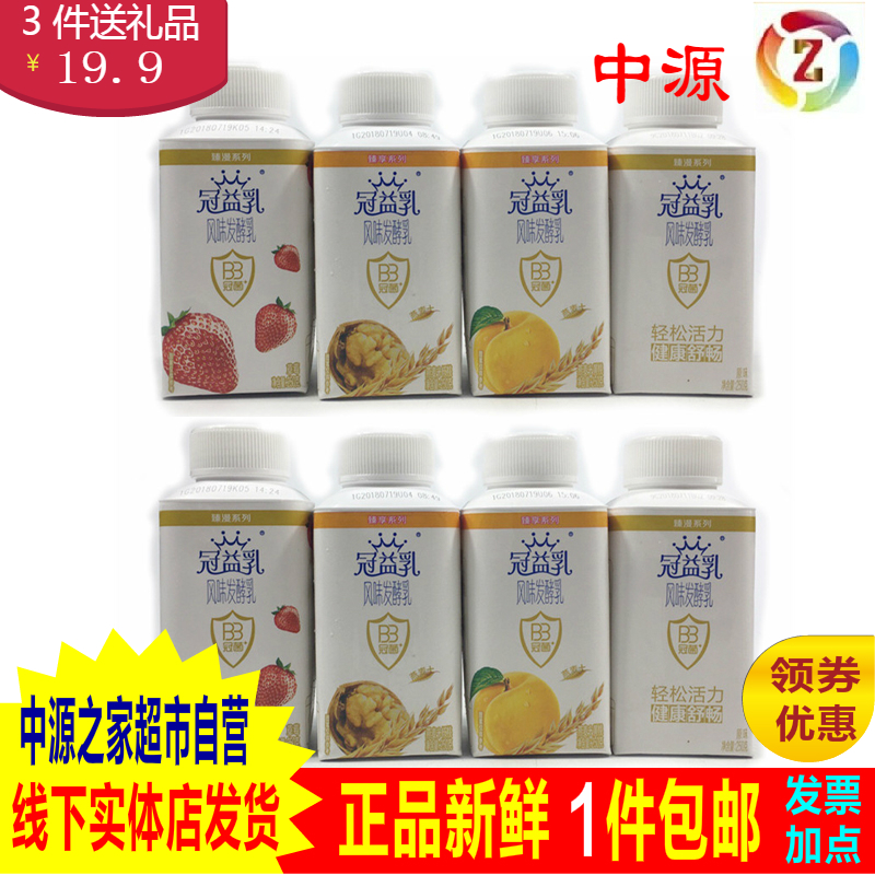 包邮蒙牛冠益乳风味发酵乳250g*8盒燕麦核桃黄桃草莓原味组合酸奶-封面