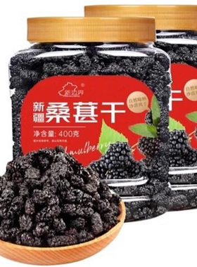 新疆无沙桑子养生茶桑椹子泡酒