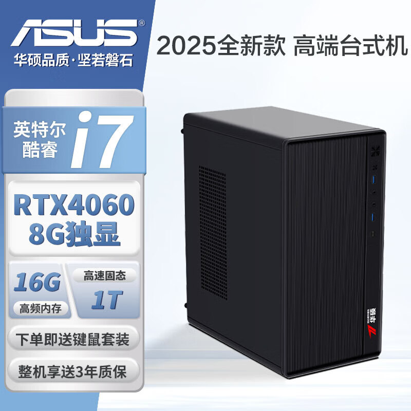 华硕组装机TRX4060办公电脑全套