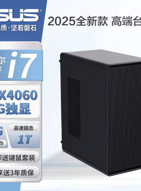 华硕组装机TRX4060办公电脑全套