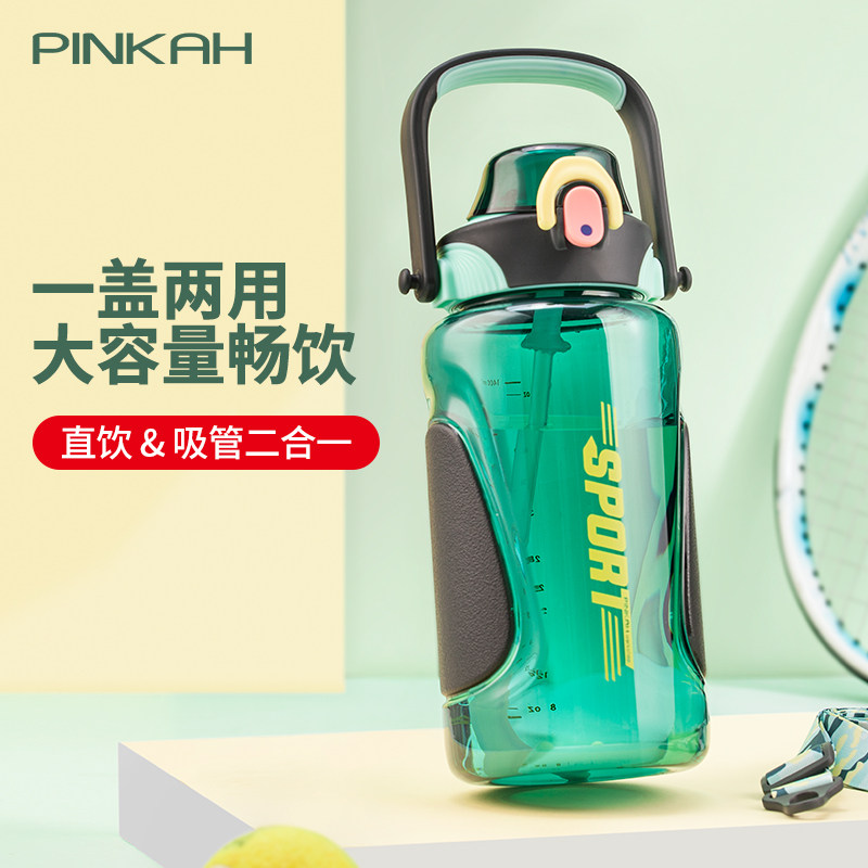 PINKAH品家家品大容量运动水壶塑料Tritan直饮吸管户外水杯