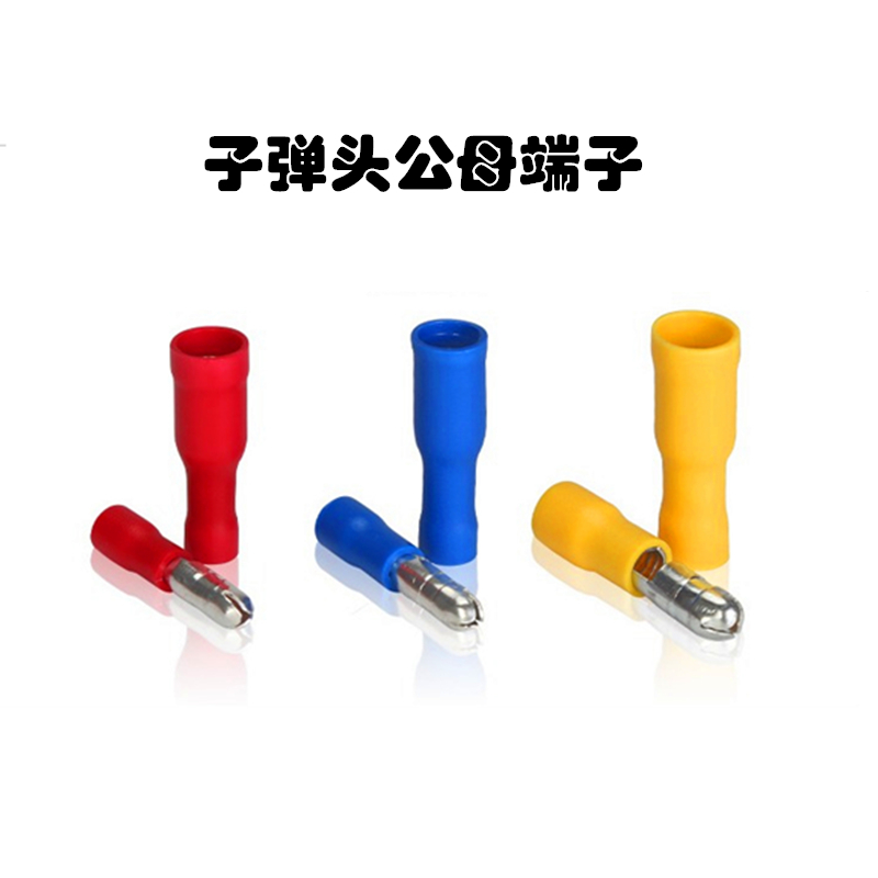 子弹头公母绝缘冷压接线mpd5