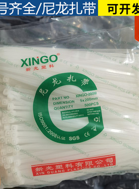 自锁式新光尼龙扎带3 4 5*200 8 250 300 400塑料锁扣绑线捆线带