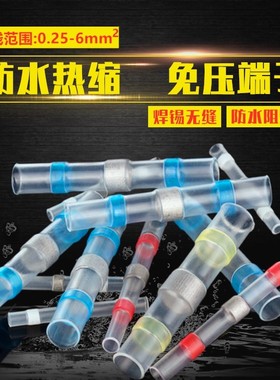 免压焊锡环热缩管绝缘套管防水接线端子神器电线接头对接热熔收缩